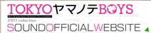 TOKYOヤマノテBOYS SOUND OFFICIAL WEBSITE